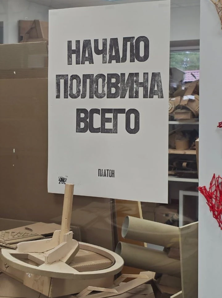👉 Платон о важности правильной инициации проекта😎