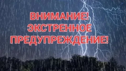 Экстренное предупреждение
о вероятном возникновении ЧС
В соответствии с информацией ФГБУ «Среднесиби