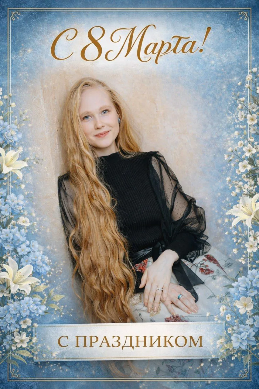С 8 Марта, прекрасные! 💐