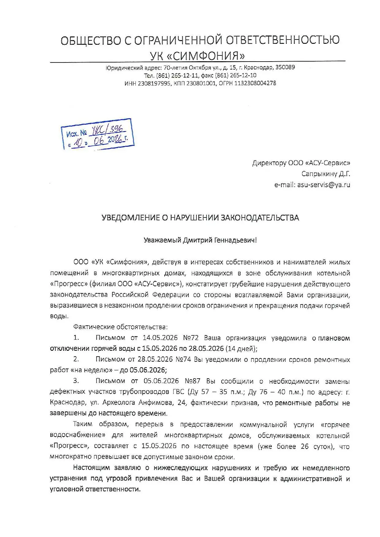 📌 ЖК «Прогресс». Дополнительная информация по вопросу горячего водоснабжения
Уважаемые жители!
В до