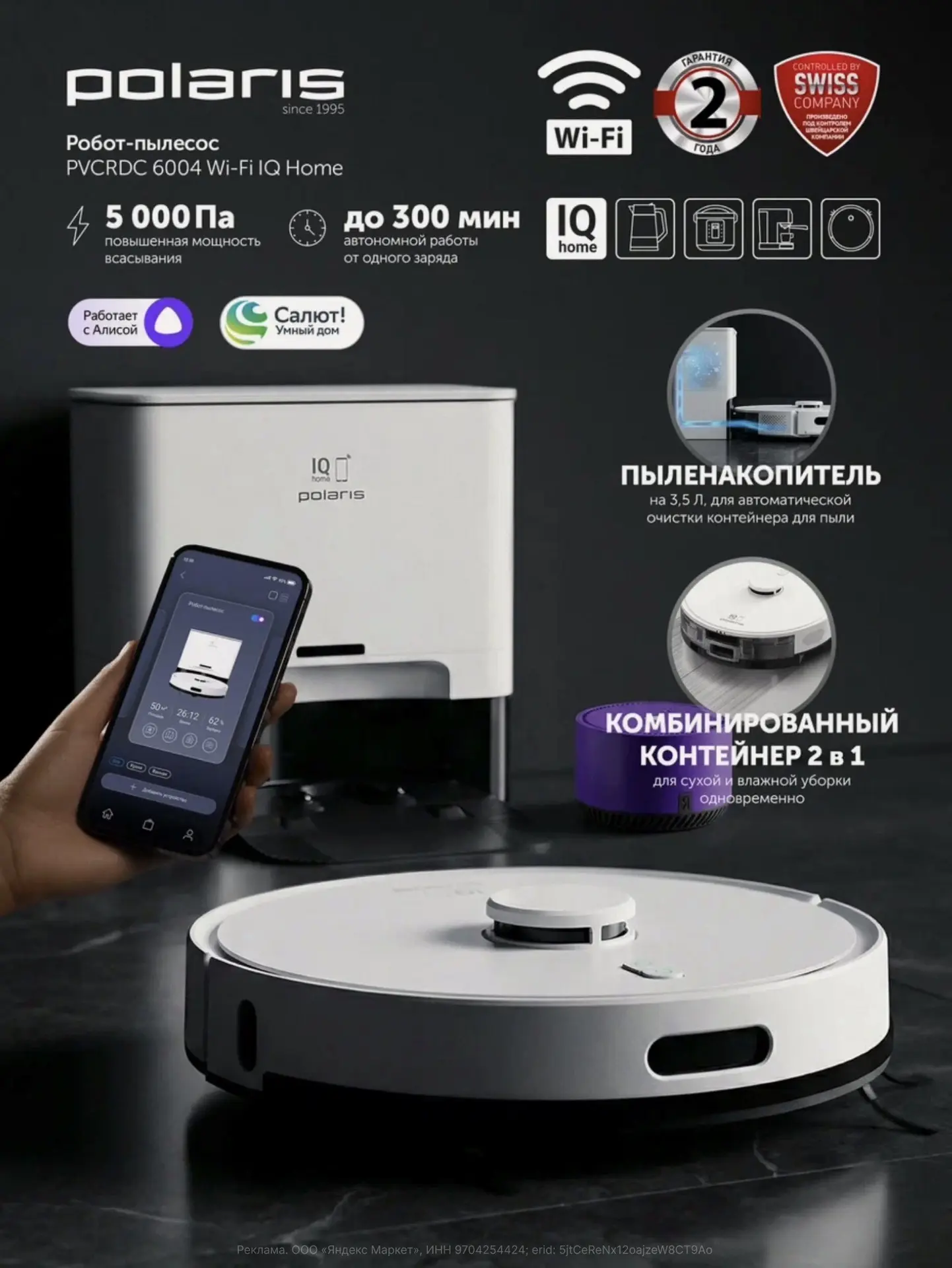Робот-пылесос Polaris PVCRDC 6004 IQ Home, сухая и влажная уборка, 3 режима мощности (с картой Яндек