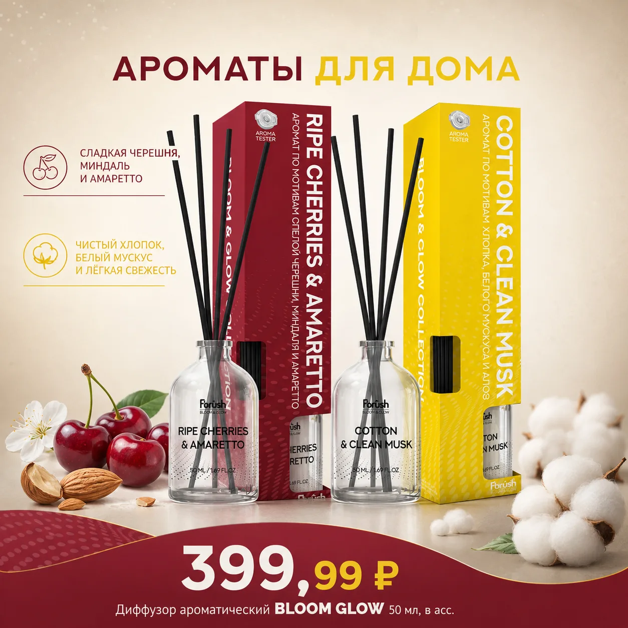 🌸Ваш дом, ваш аромат 🌸