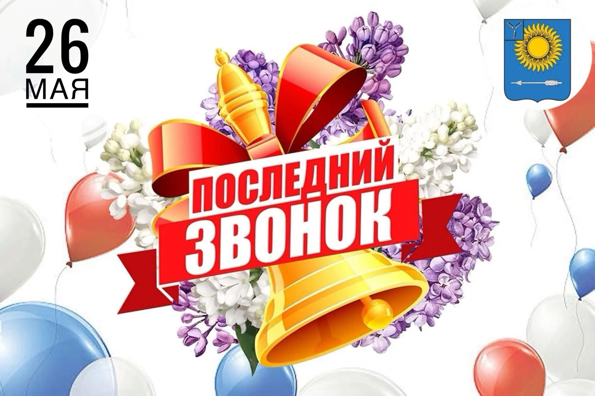 Дорогие выпускники, педагоги и родители!