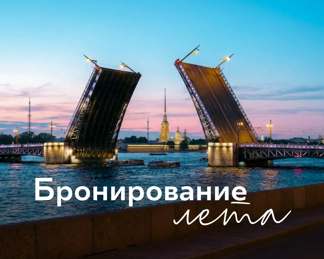 Раннее бронирование лета ☀️