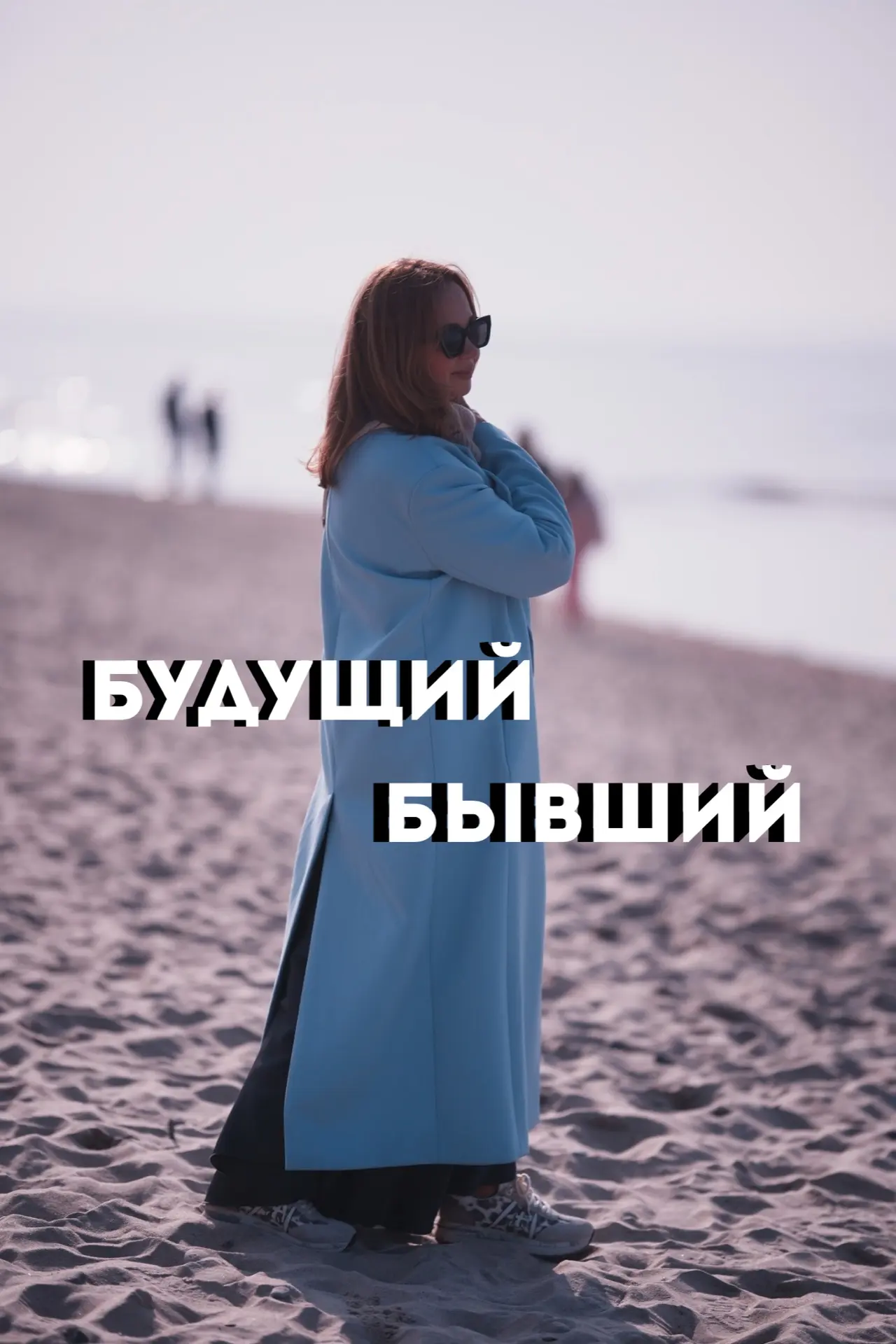 Как понять, что следующий муж будет таким же, как бывший?