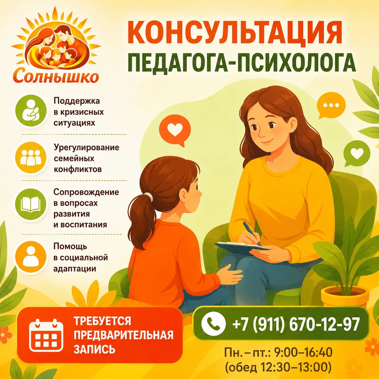#нашиуслуги@nord_sun_sev
#Вызов
#ПоддержкаСемей