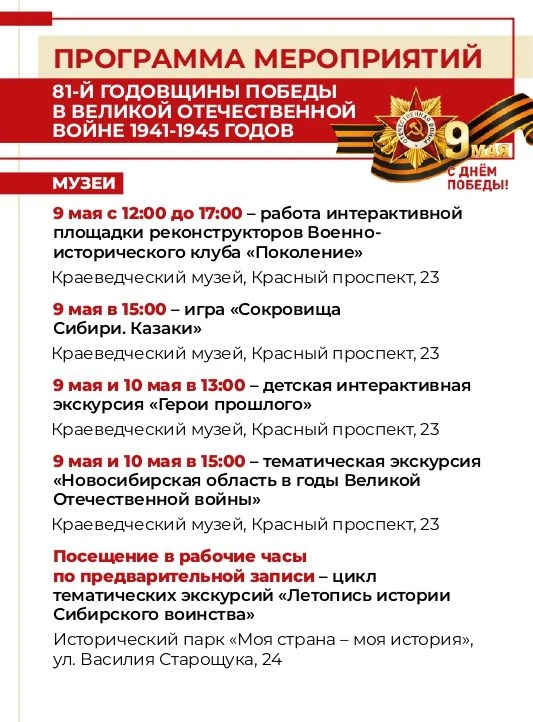 Праздничные мероприятия ко Дню Победы пройдут по всей Новосибирской области  В Новосибирской области