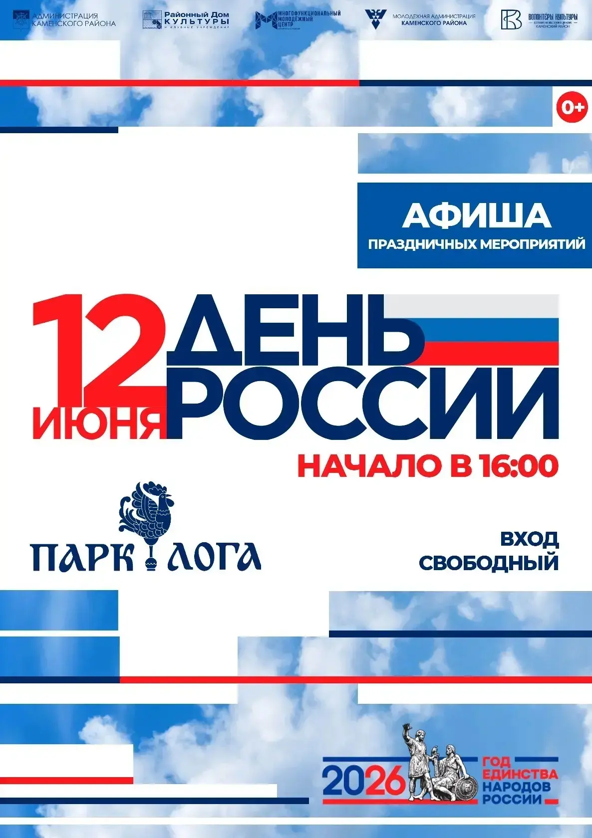 🇷🇺 ДЕНЬ РОССИИ 🇷🇺