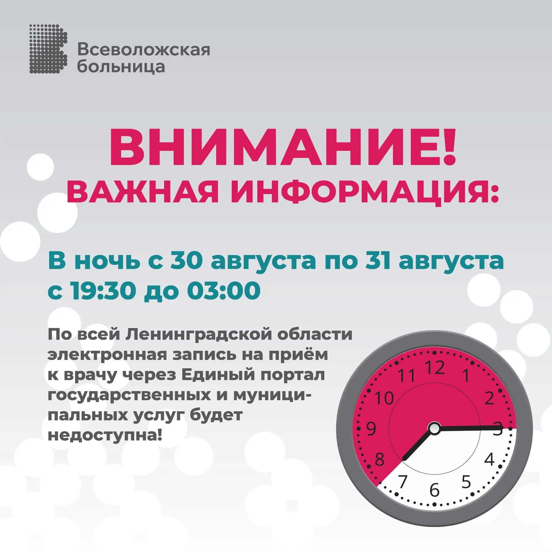 ❗️Важная информация: запись через Госуслуги будет временно недоступна