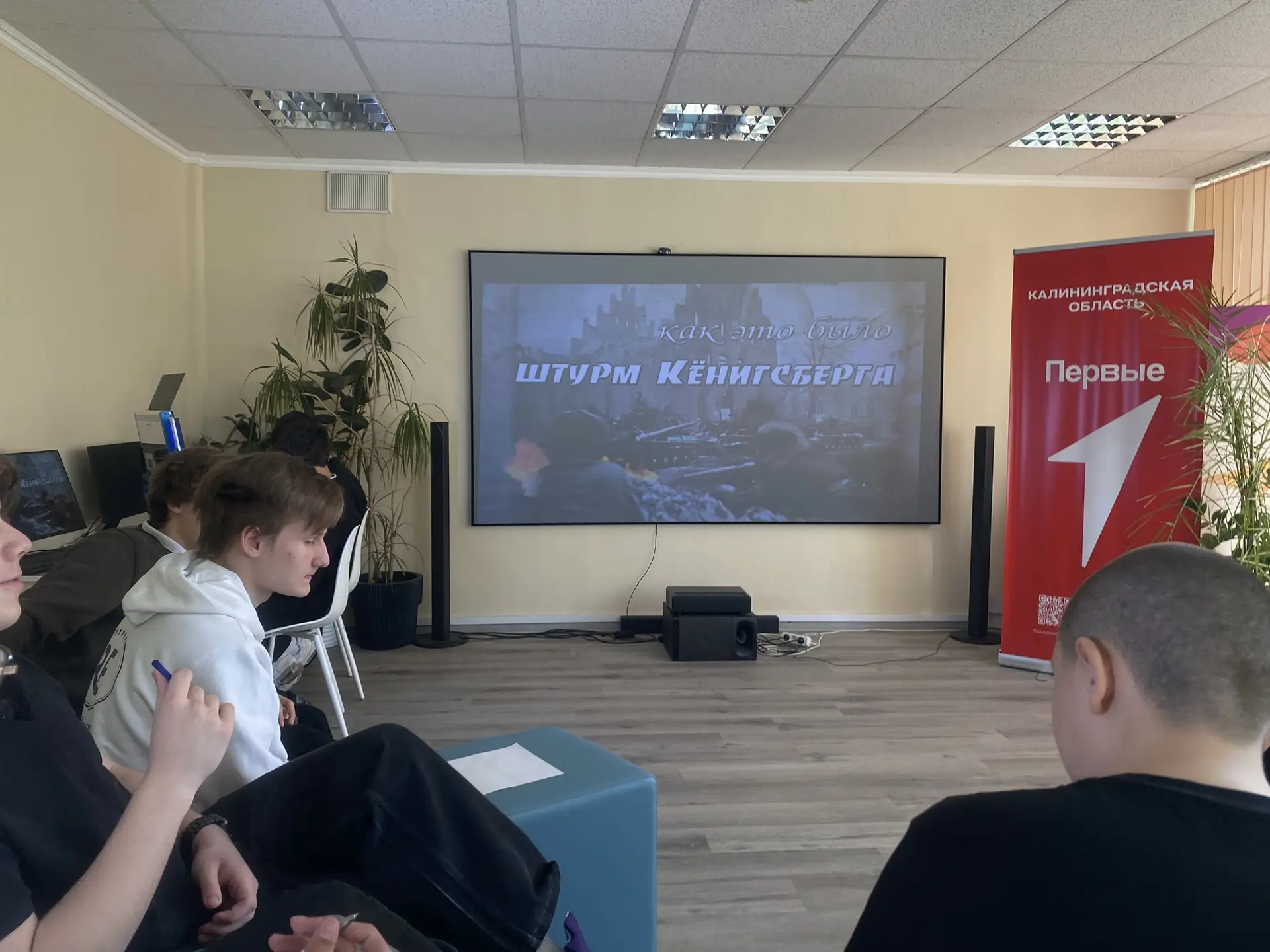 Ученики 9 «Г» класса приняли участие в интеллектуальной викторине «Как это было: штурм Кёнигсберга»,
