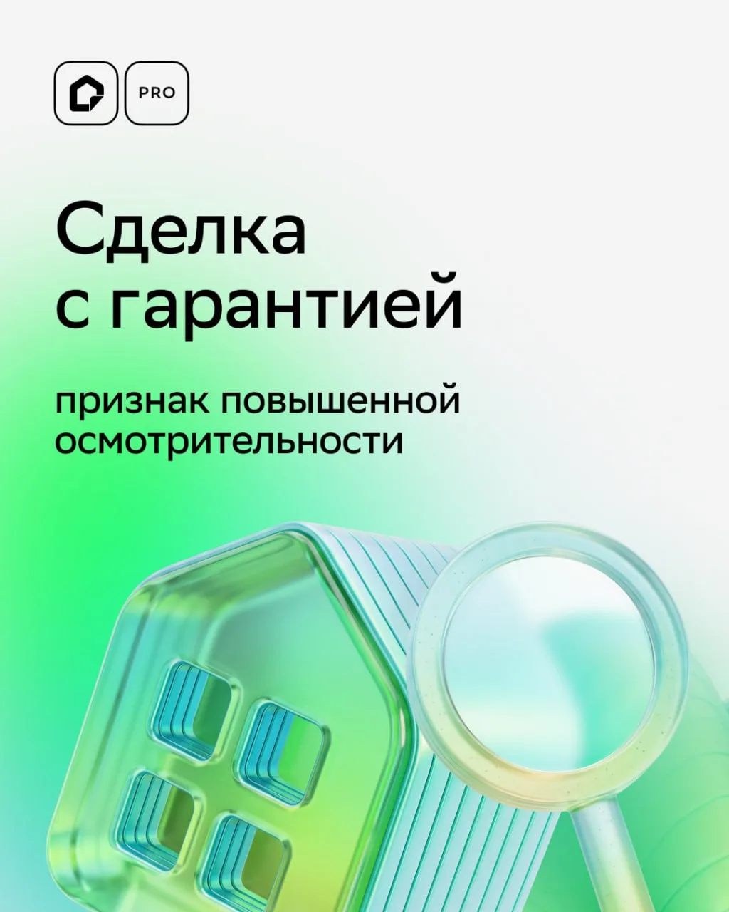 Суды признают «Сделку с гарантией» от Домклик сервисом повышенной осмотрительности