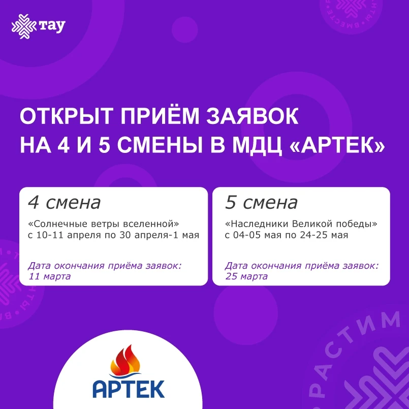 Открыт приём заявок на 4 и 5 смены 2026 года в МДЦ «Артек»