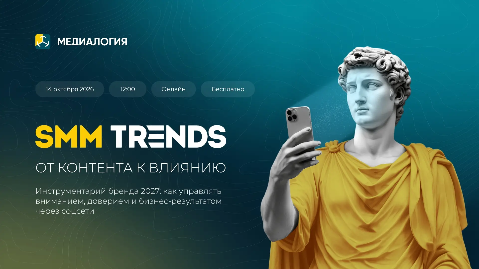 💻 SMM TRENDS 2026 уже через 6 дней