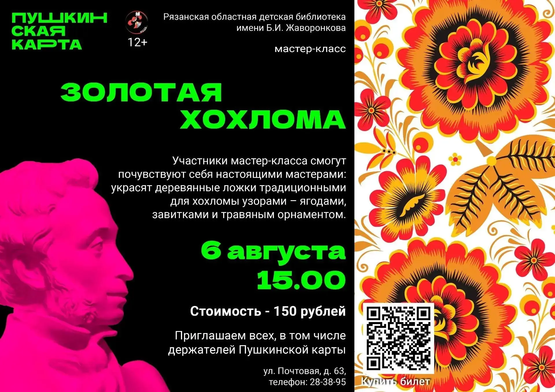 Золотая хохлома

🖌 Хохломская роспись – один из самых узнаваемых промыслов нашей страны. Характерны
