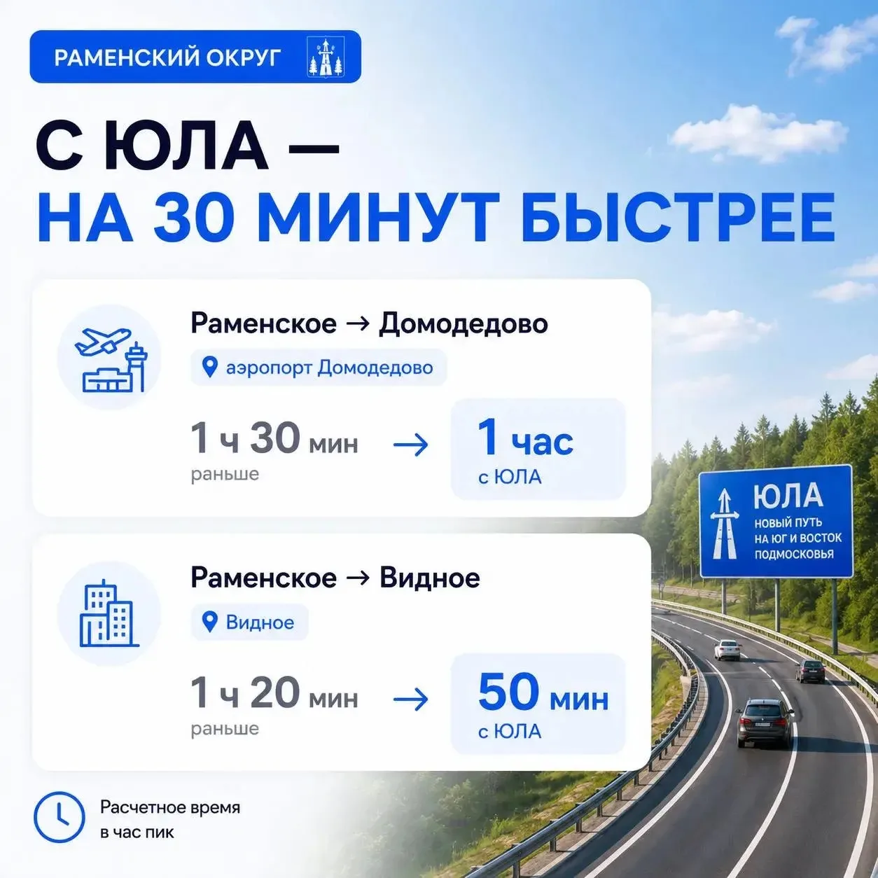 Что ЮЛА даст жителям Раменского округа?  ⤵️