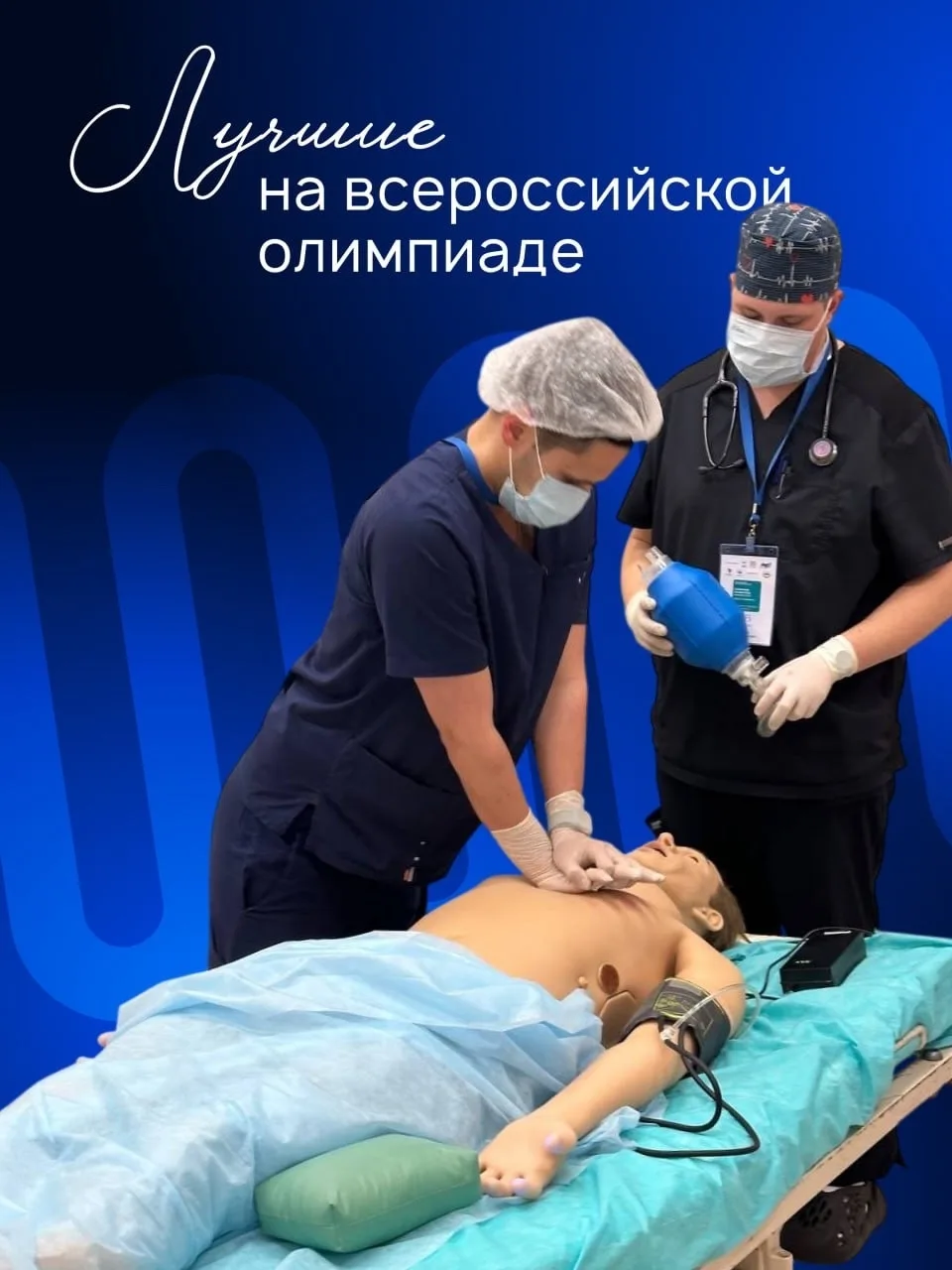 Медики УлГУ успешно выступили на всероссийских состязаниях хирургов.  В Москве прошла Всероссийская 