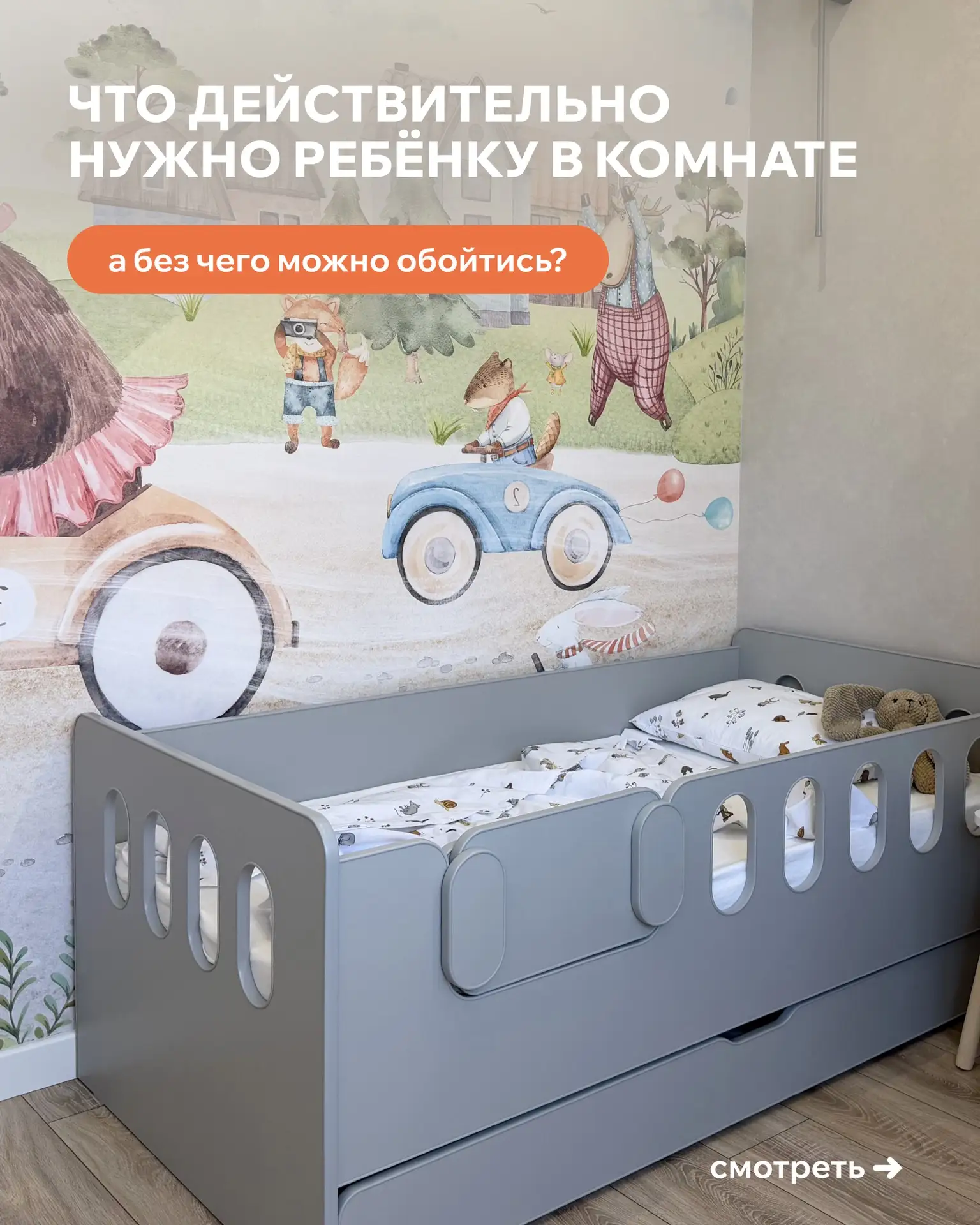 А что, если половина вещей в детской на самом деле ребёнку не нужна?