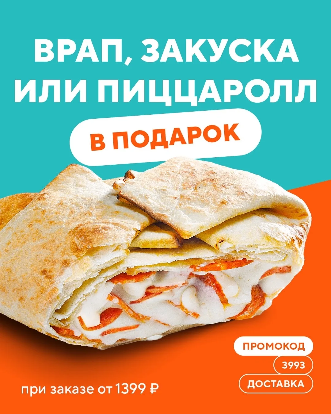 А сейчас шок-контент: дарим вкусный подарок к заказу с 15 по 17 июня!

Завладели твоим вниманием? Те