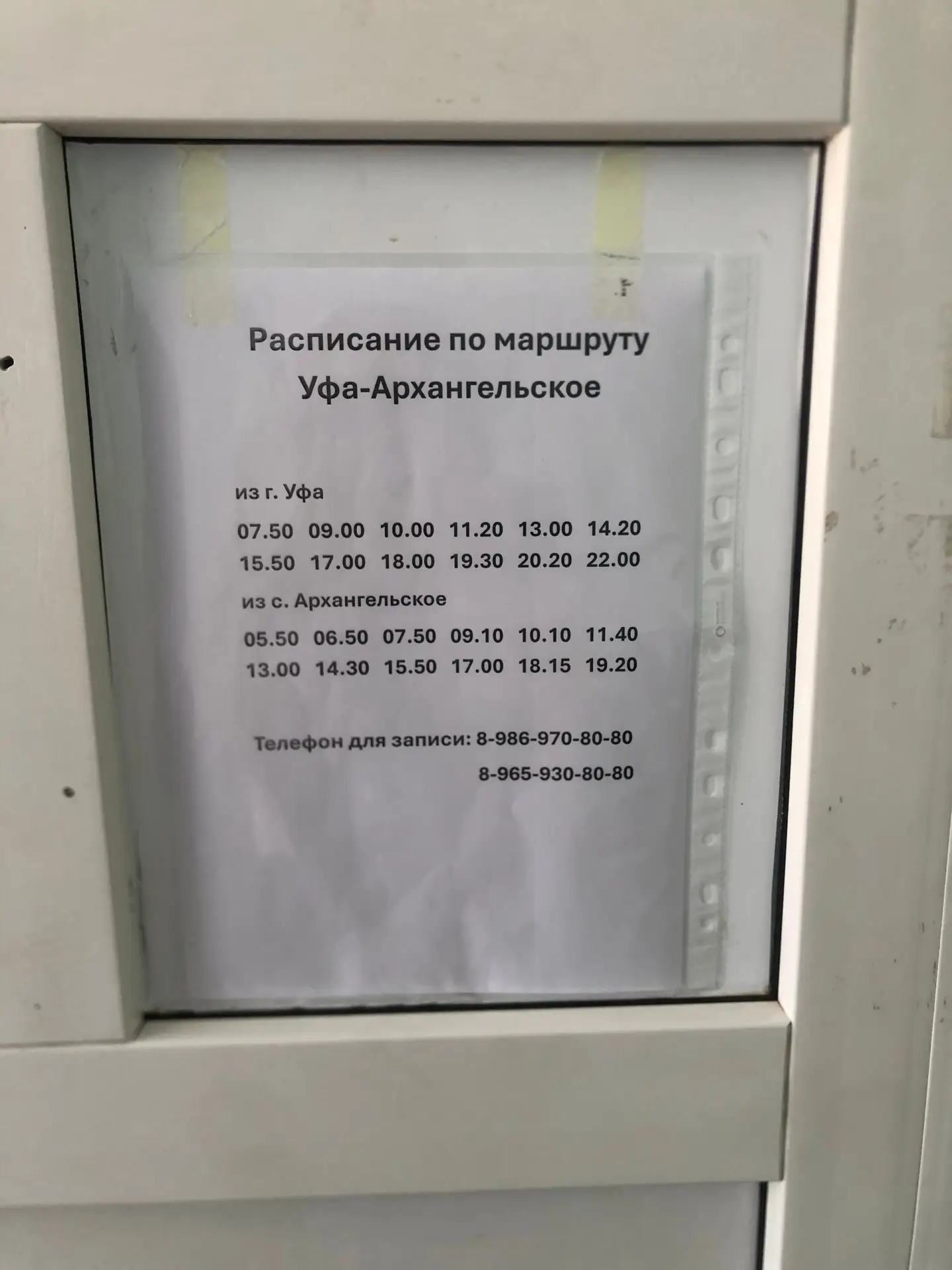 Новое расписание