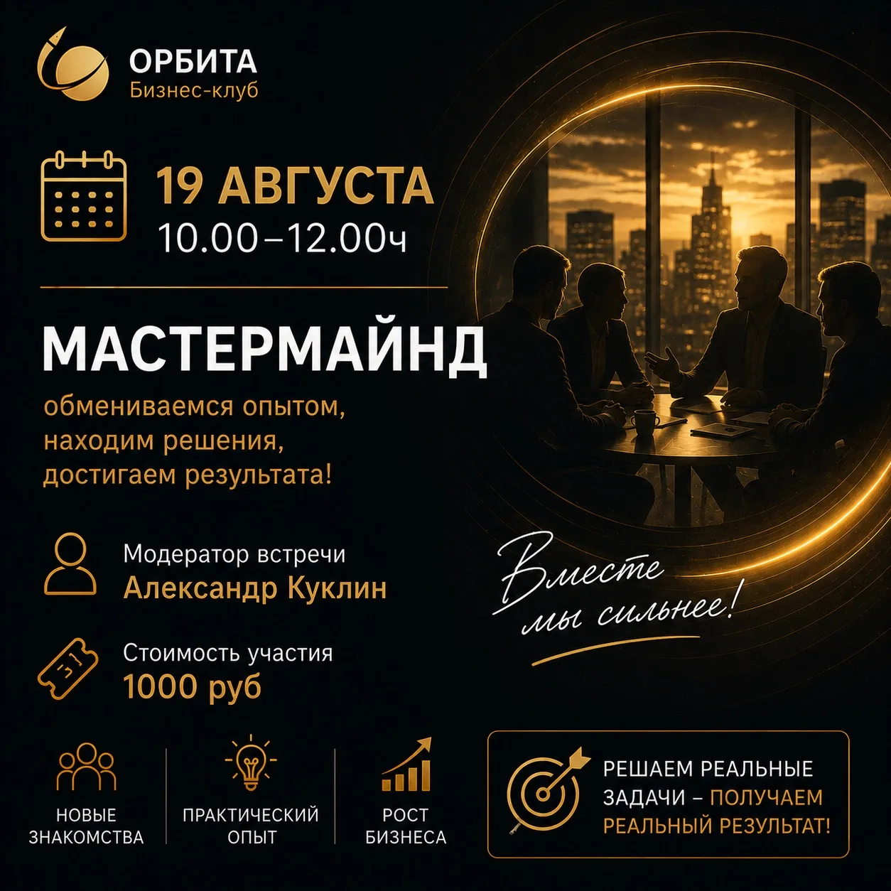 Напишите Лилия Куклина , чтобы узнать где будет проходить встреча