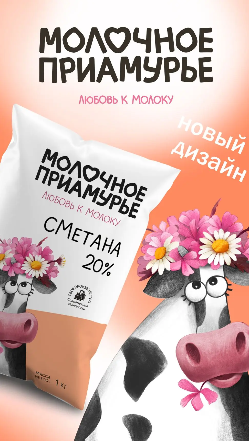 А вот и килограммовая сметана в упаковке полипак, жирностью 20% 😊