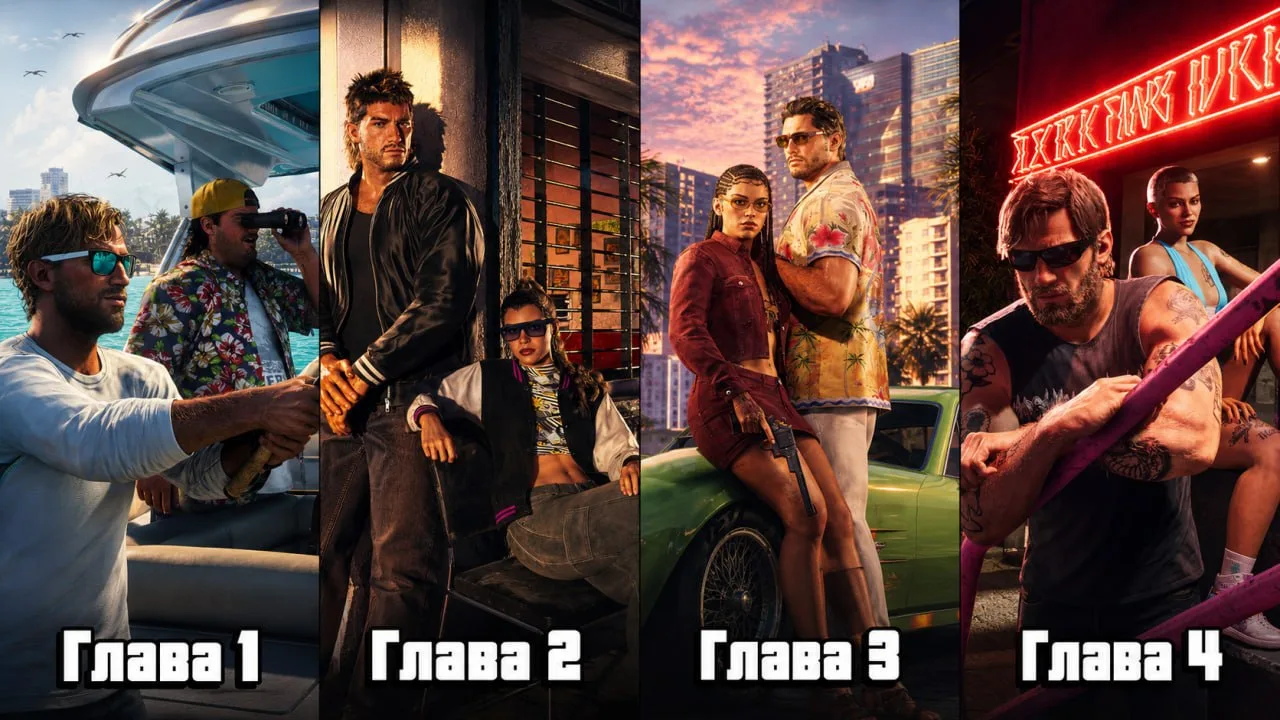 🔥 GTA 6 будет поделена на ГЛАВЫ