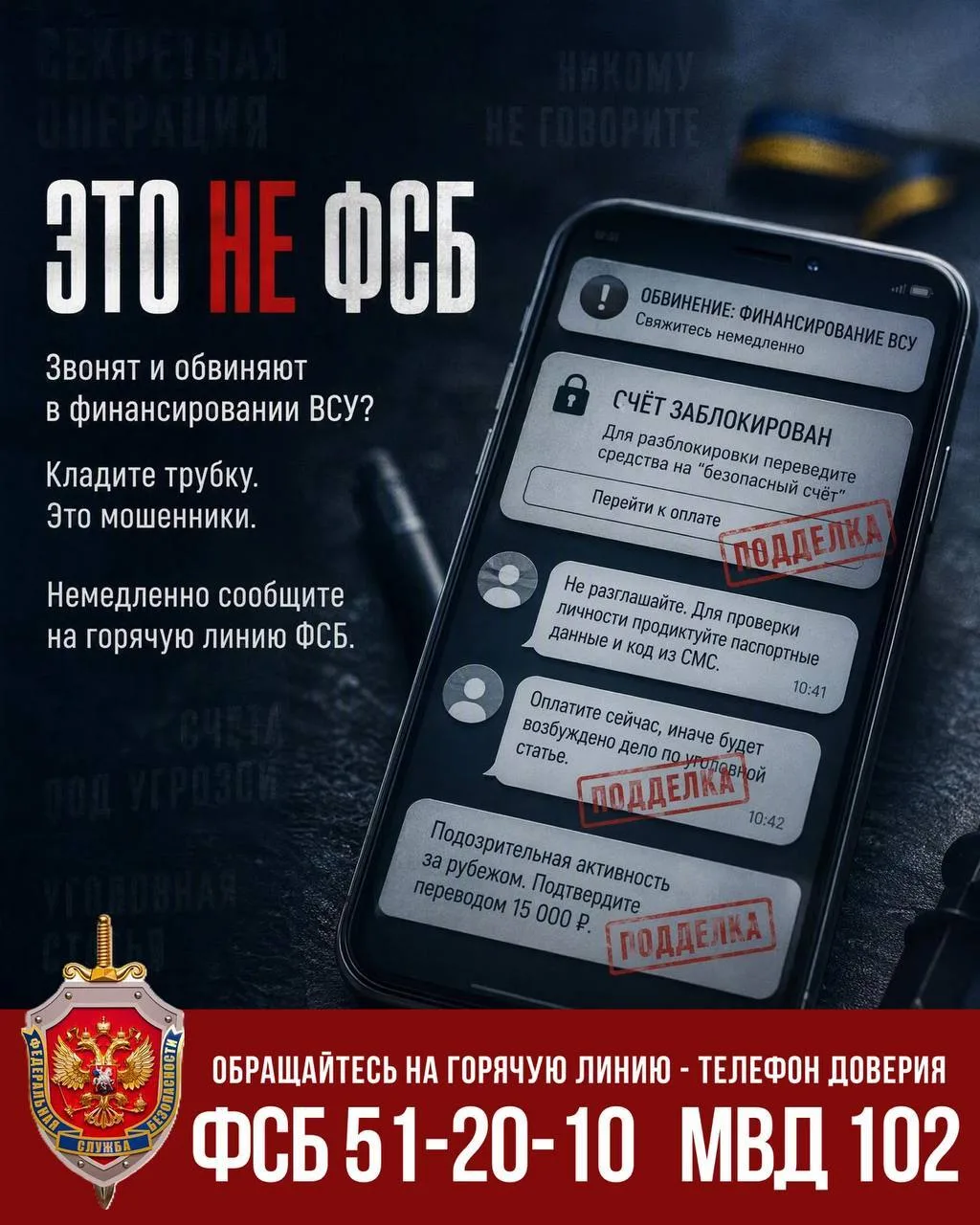 Каждый звонок можно проверить!

Просят отправить код из СМС? Представляются сотрудниками правоохрани