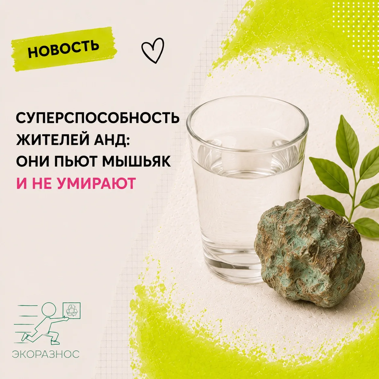 В аргентинских Андах вода содержит до 200 мкг/л мышьяка при норме ВОЗ 10 мкг/л. Но мест...