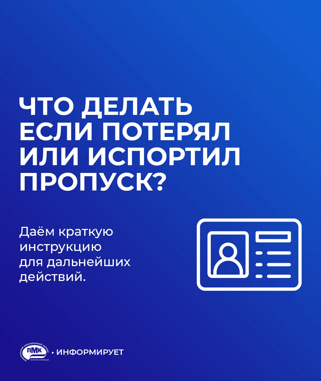 🎓 Студент, а ты знаешь, где твой пропуск после каникул?