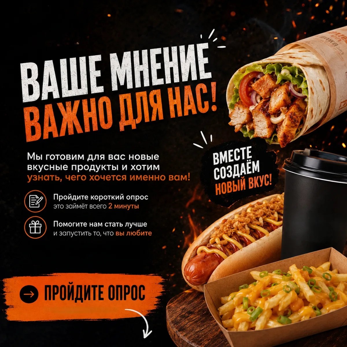 🔥 Мы хотим стать лучше. И нам нужна ваша помощь!
Каждый день мы придумываем новые идеи, тестируем 