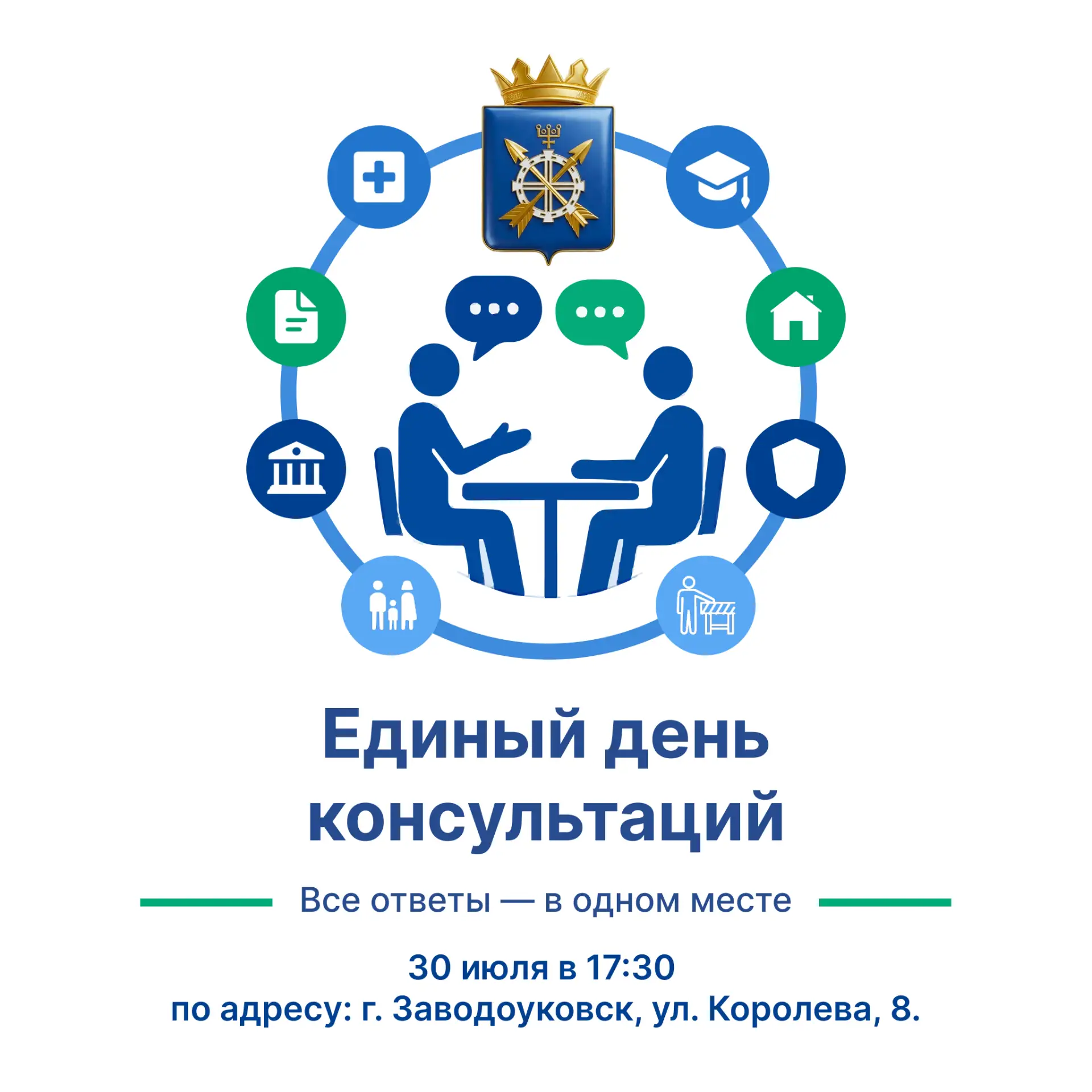 Дорогие заводоуковцы! 

Не пропустите Единый день консультаций — он пройдёт уже в этот четверг, 30 и