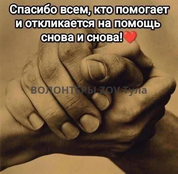Благодарим Вас от всего сердца за Вашу поддержку и искреннее участие!❤️🙏🏻