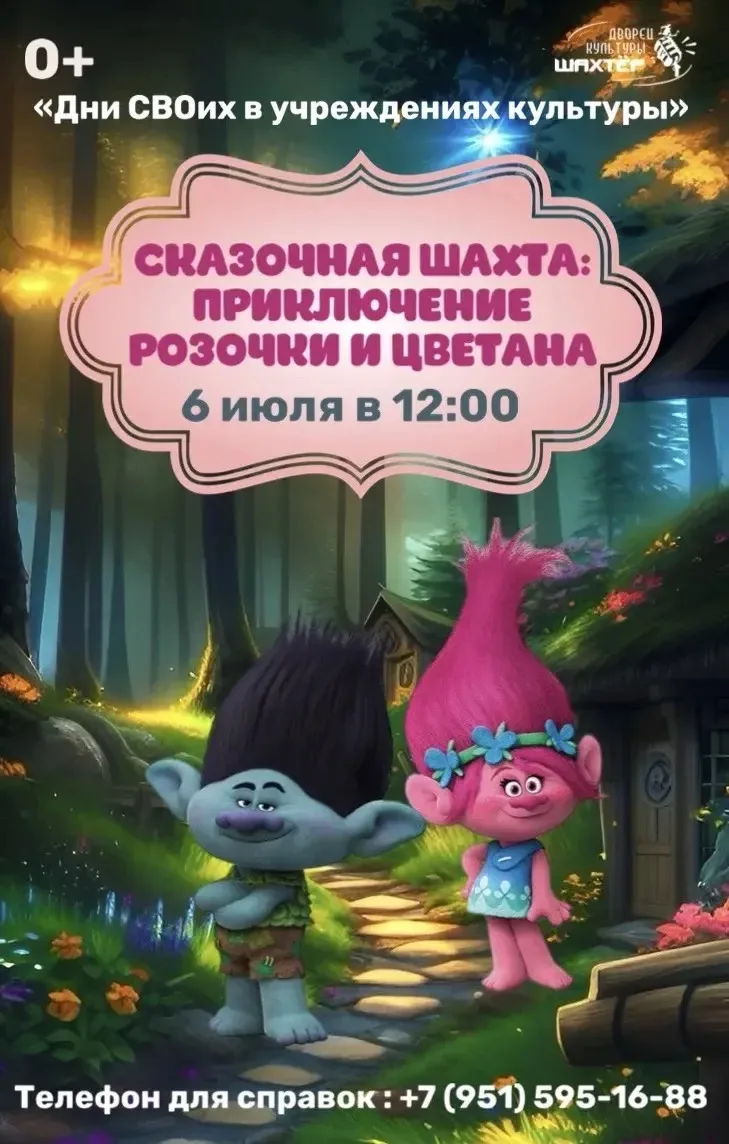 ✨🇷🇺 ДНИ СВОих во Дворце культуры «Шахтёр»!🇷🇺✨