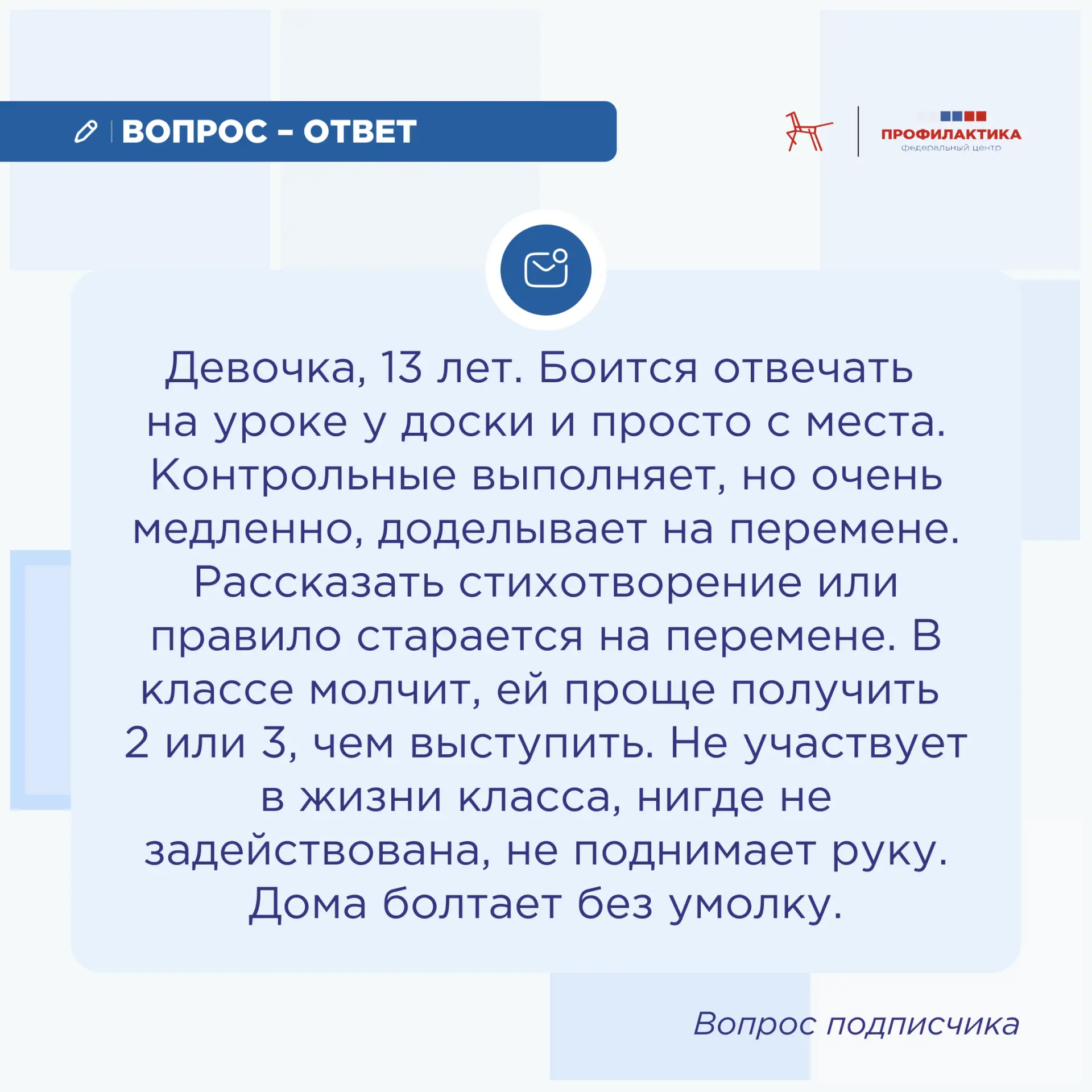 ❓ Вопрос – ответ