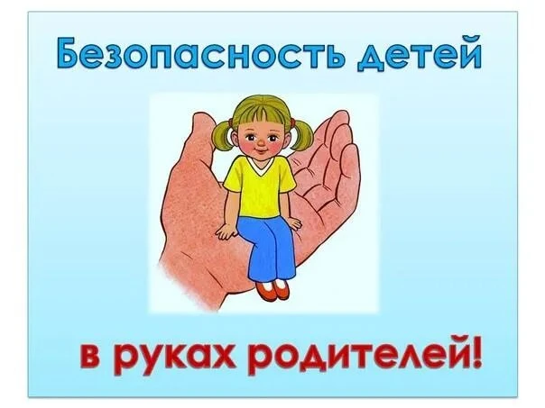 Уважаемые родители! Обратите внимание, что жизнь и здоровье ваших детей в ваших руках. ...