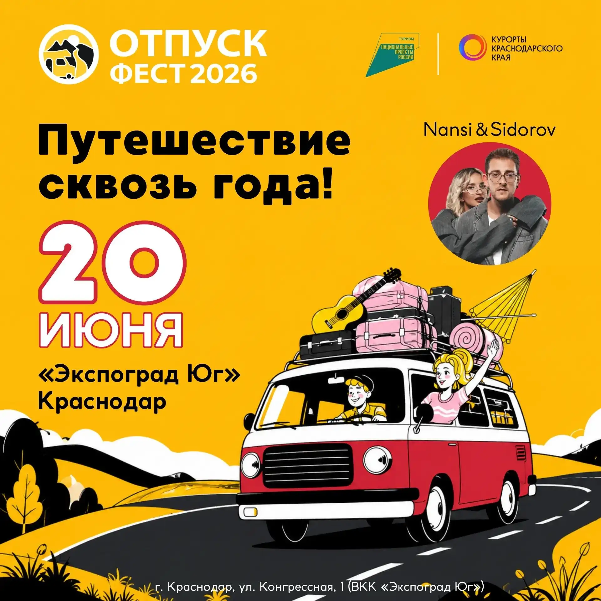 🚐 Готовим летний маршрут!