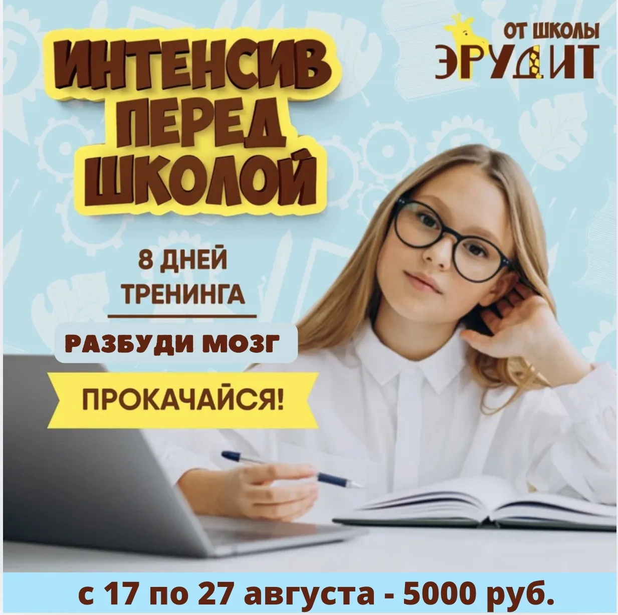 Ваши дети отдыхают и даже не в вспоминают об учёбе? Читать не заставишь, писать тем бол...