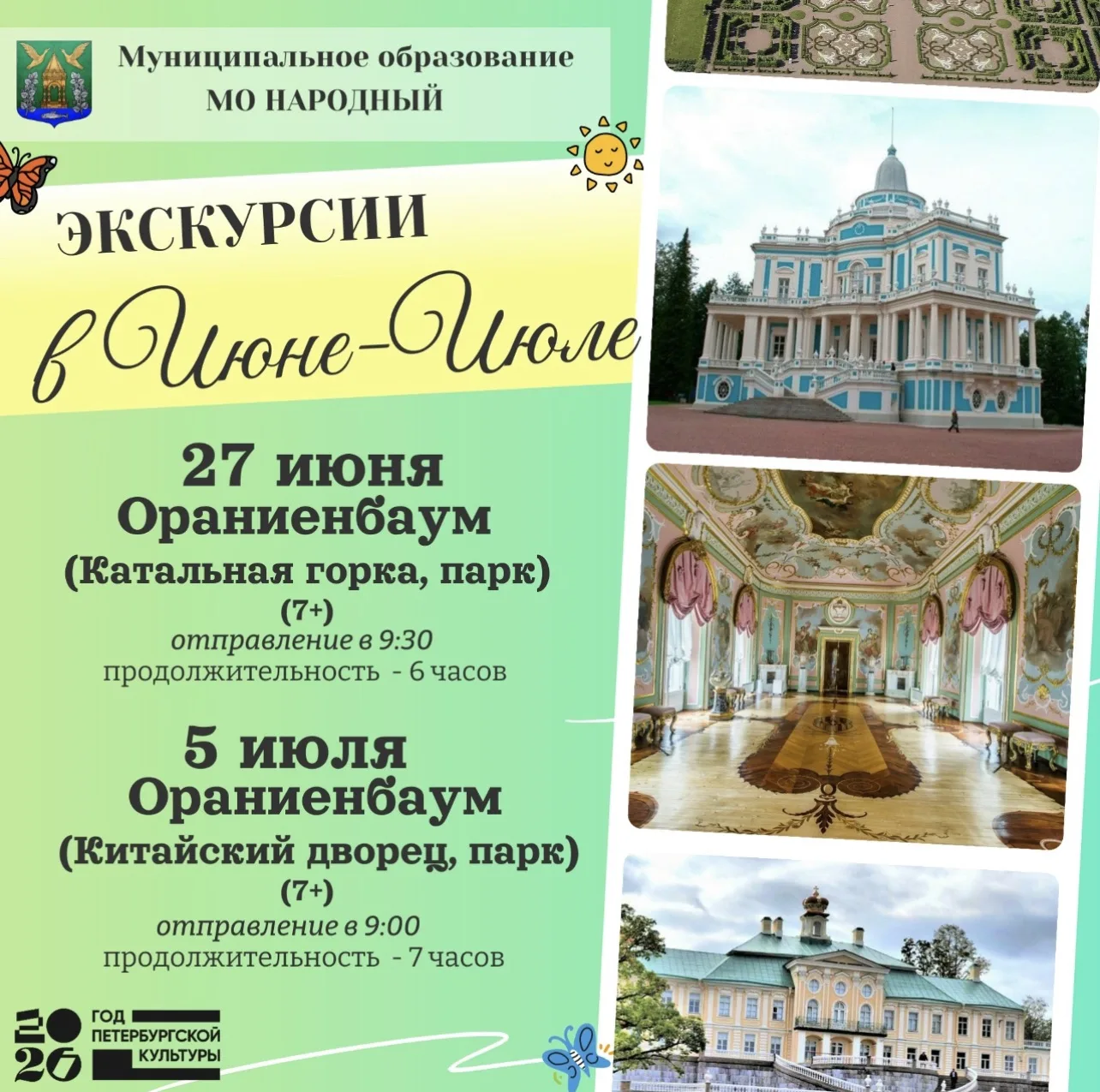 🚎Уважаемые жители МО Народный приглашаем вас на экскурсии! 
 
❗Регистрация на экскурсию проходит в 