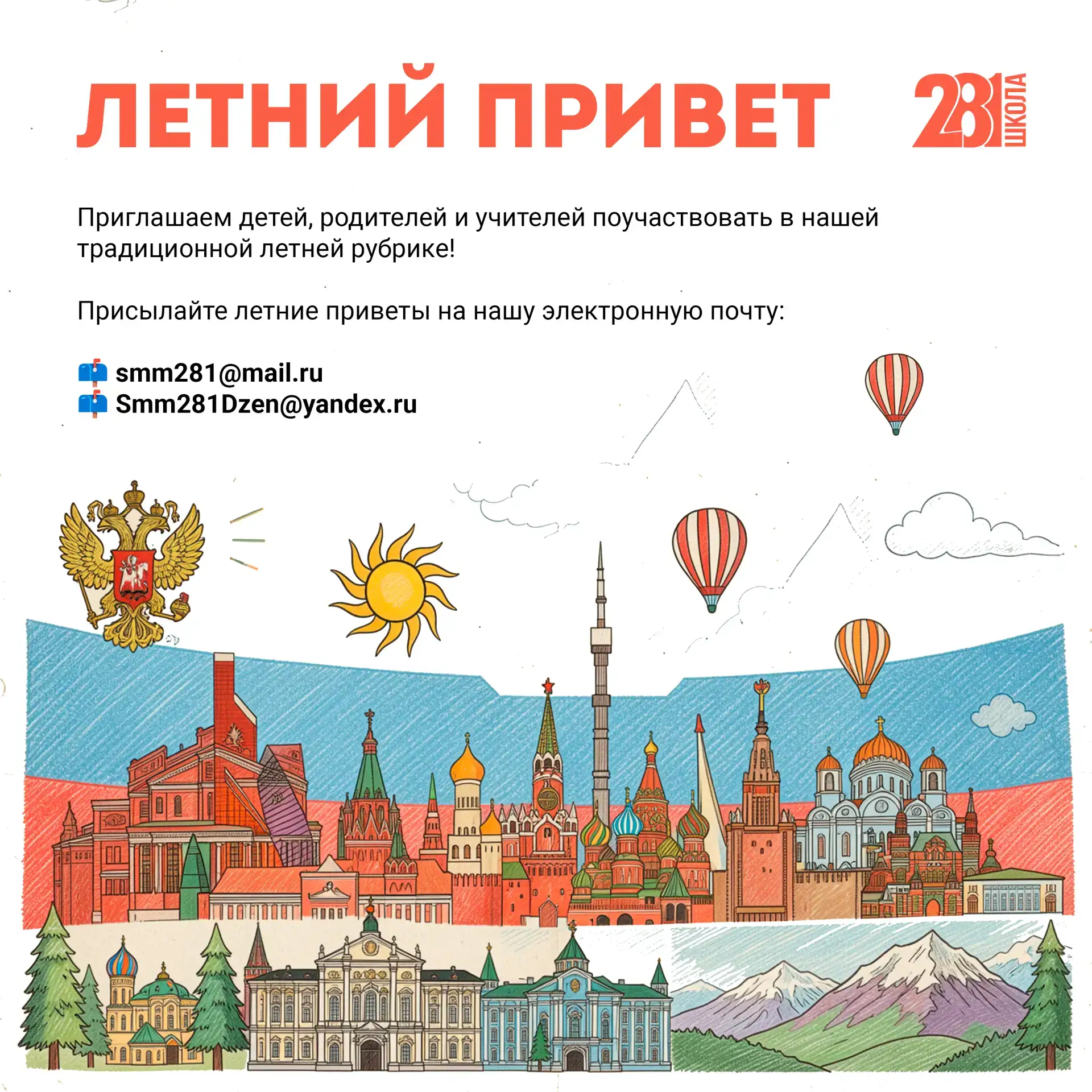 ЛЕТНИЙ ПРИВЕТ 👋

В период каникул многие семьи отправляются на дачу, к бабушкам и дедушкам и в путе