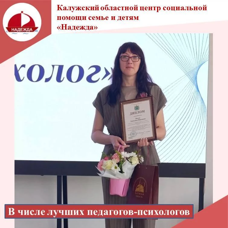 Лесик Татьяна Юрьевна, педагог-психолог  Центра "Надежда",  приняла участие в региональ...