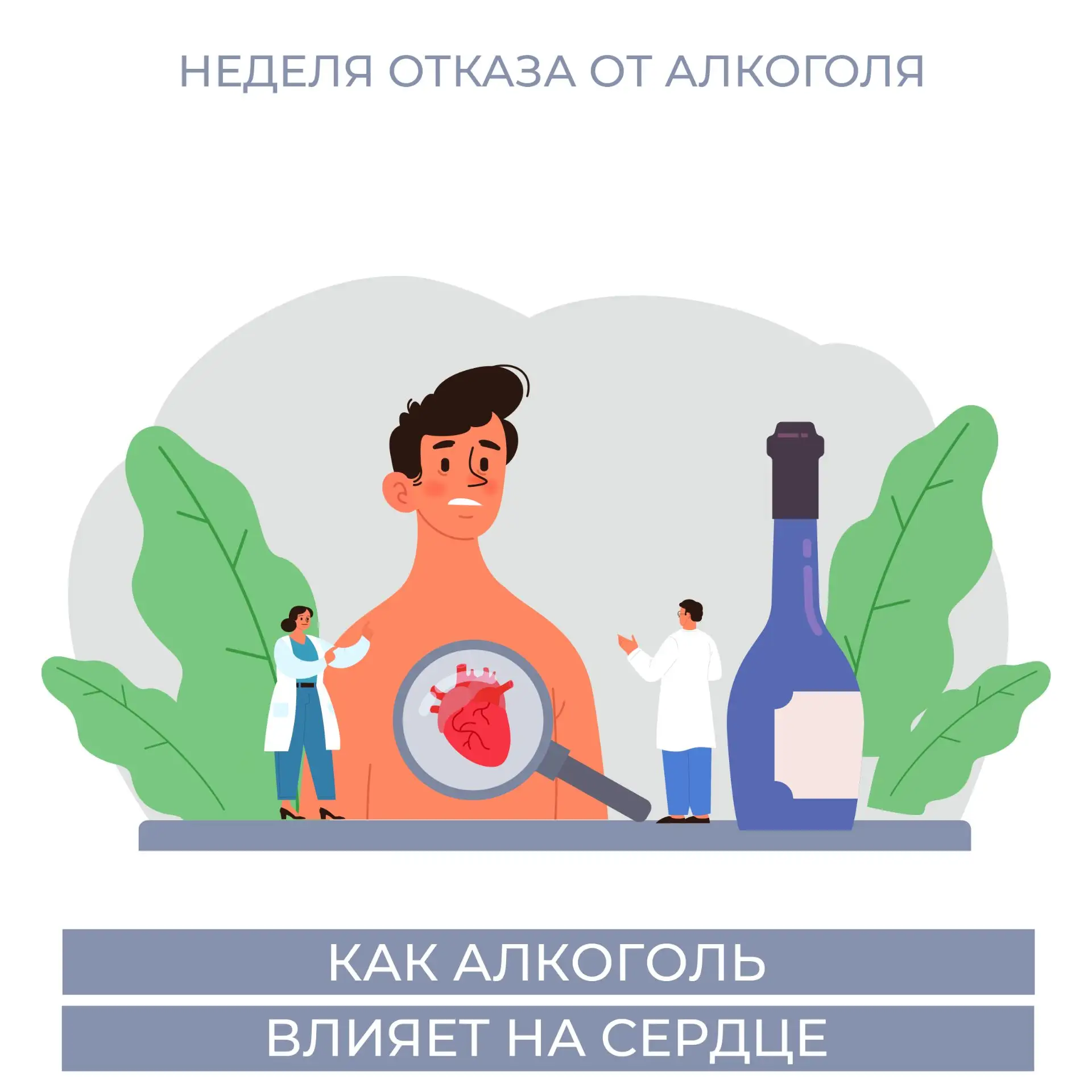Алкоголь - сильнейший клеточный яд, который негативно влияет на все органы и системы че...