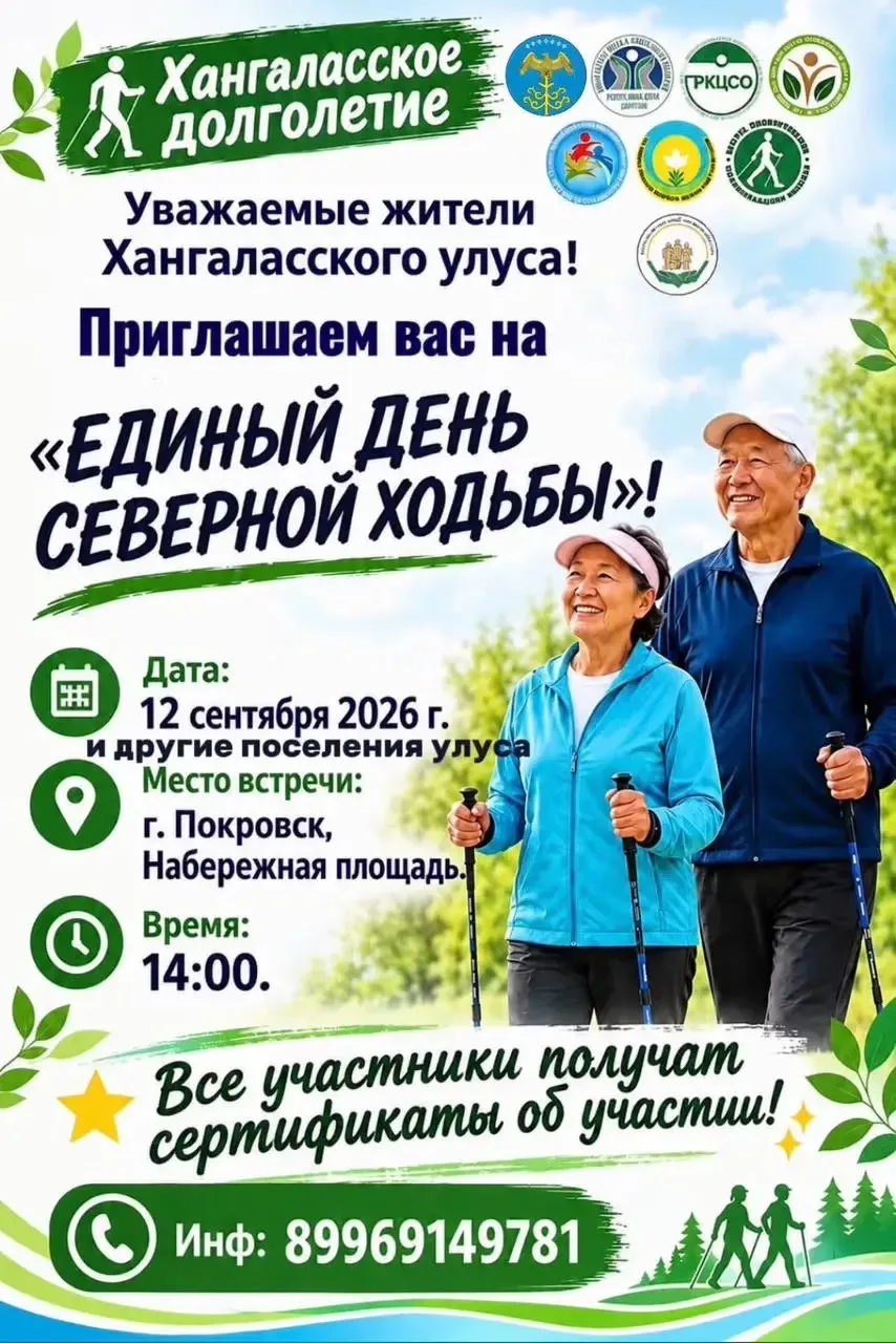 📢 Уважаемые жители Хангаласского улуса!