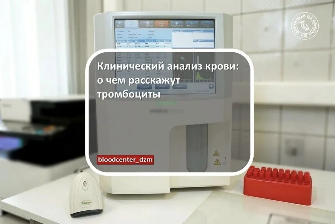 Клинический анализ крови: о чём расскажут тромбоциты