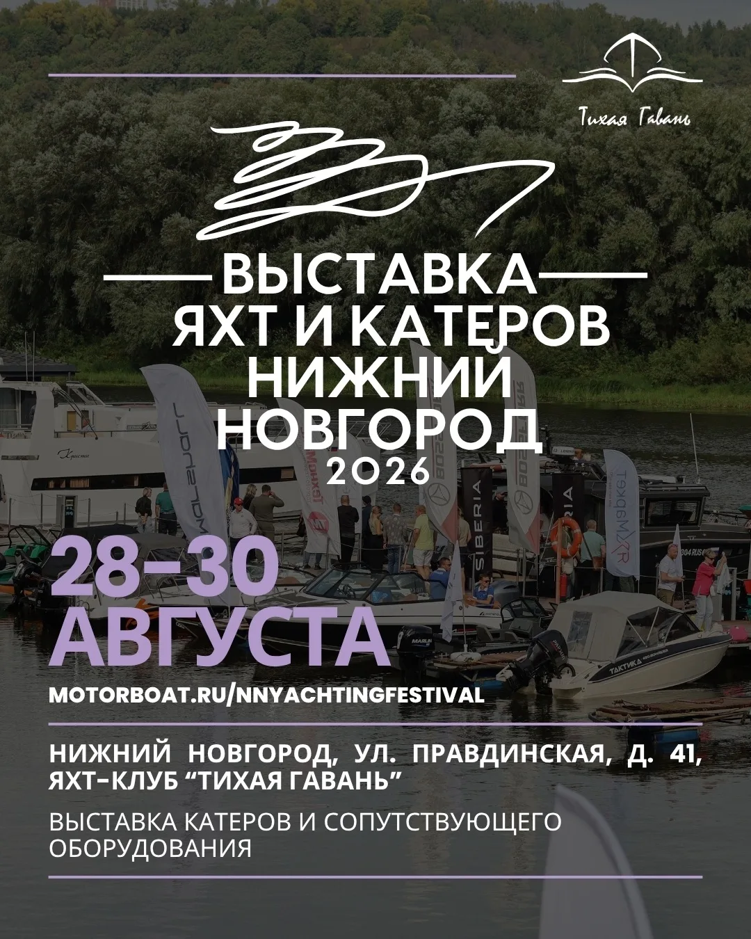 Нижний Новгород, встречай Попилов Яхтинг! ⚓️🌊