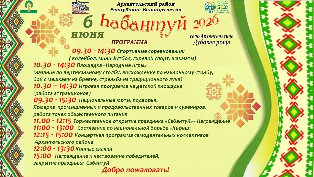 Уважаемые жители и гости Архангельского района!