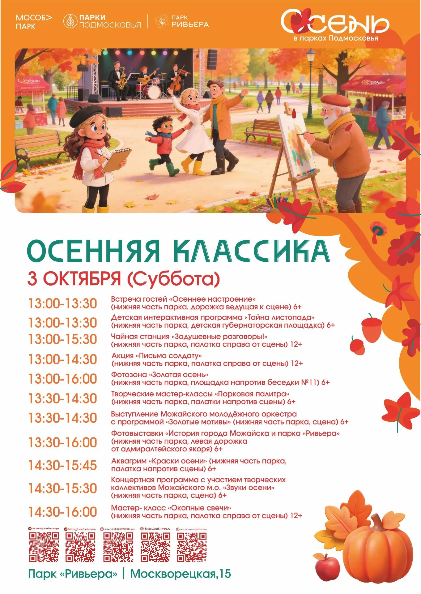 «Осенняя классика» в парке «Ривьера»: встречаем золотую осень вместе!  🍁