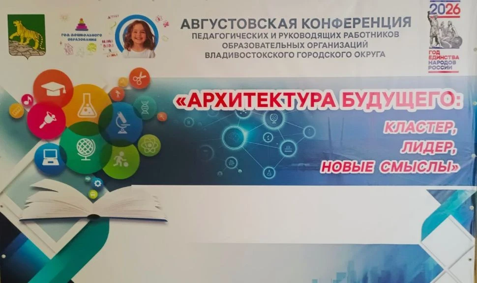 26 августа 2026 года педагоги Центра «Эврика» стали участниками Всероссийской Августовс...