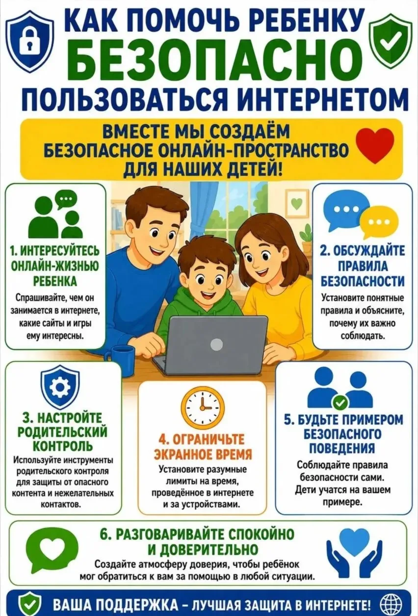🛡 Как помочь ребёнку безопасно пользоваться интернетом: инструкция для родителей

Интернет — это не