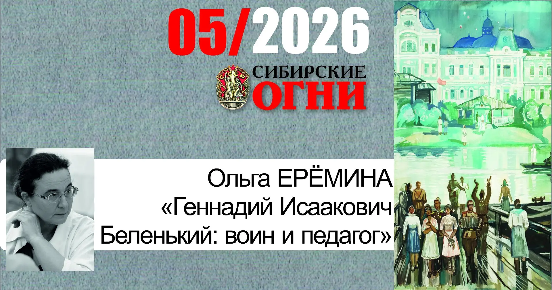 В майском номере журнала еще одно бесценное свидетельство военной эпохи - дневниковые з...