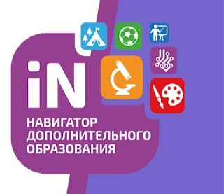 🍁«Навигатор дополнительного образования» - агрегатор программ дополнительного образова...